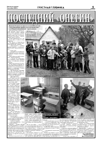 Орловская правда 2005-12-09