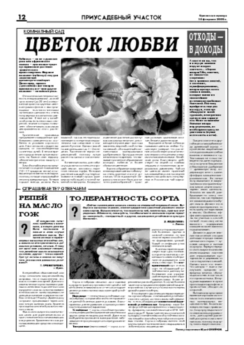 Орловская правда 2006-02-10