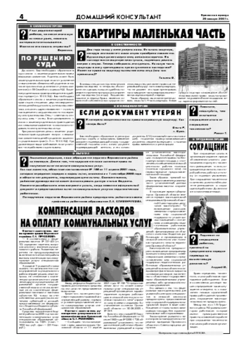 Орловская правда 2007-01-26
