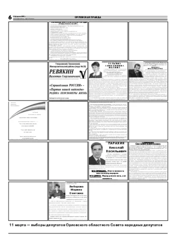 Орловская правда 2007-02-15