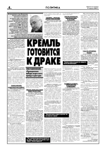 Орловская правда 2007-04-13