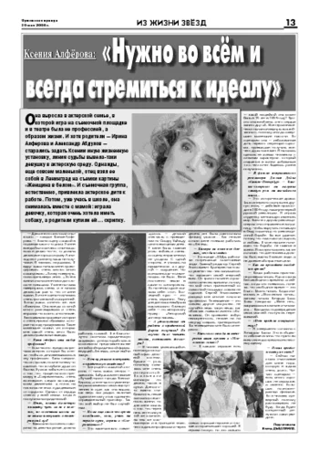 Орловская правда 2008-05-30