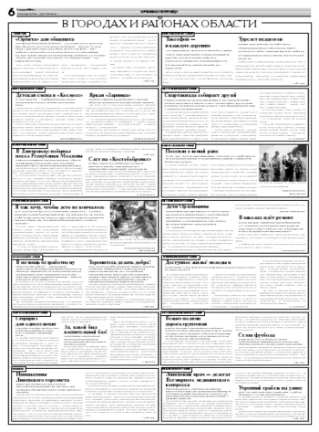 Орловская правда 2008-07-01