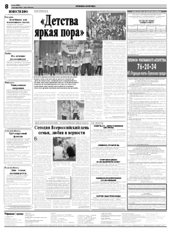 Орловская правда 2008-07-08