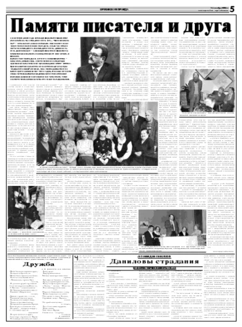 Орловская правда 2008-10-20