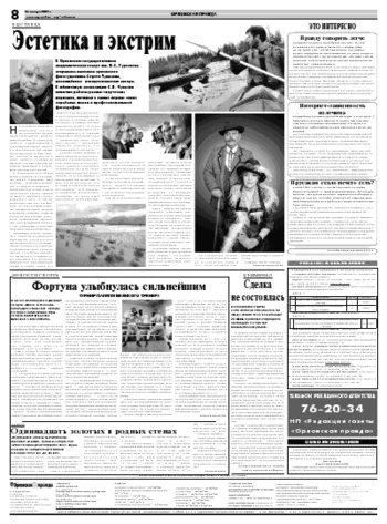 Орловская правда 2009-01-28