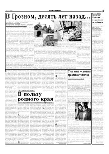 Орловская правда 2004-12-25