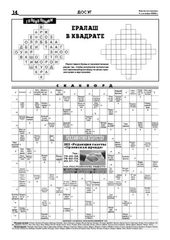 Орловская правда 2009-09-04