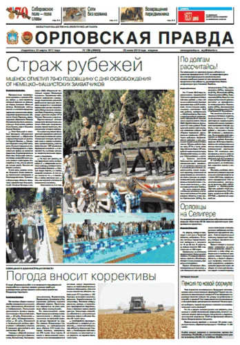 Орловская правда 2013-07-23