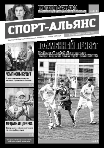 Спорт-Альянс 2015-08-06