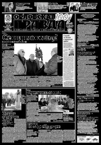 Орловская правда 2016-12-20