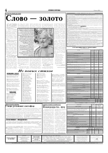 Орловская правда 2005-08-18