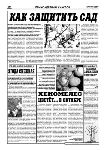 Орловская правда 2005-10-21