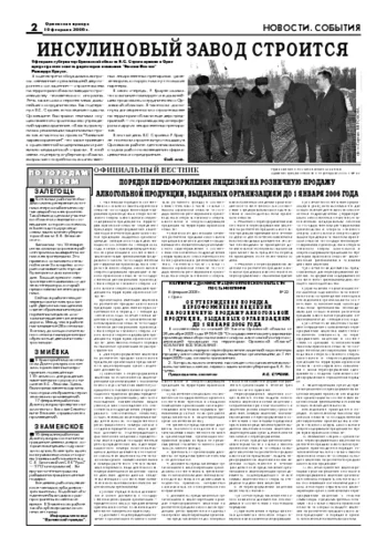 Орловская правда 2006-02-10