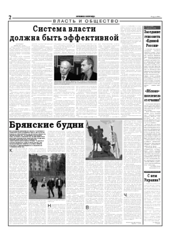 Орловская правда 2006-04-19