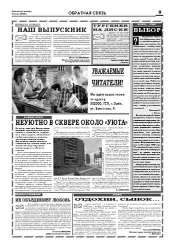 Орловская правда 2006-06-02
