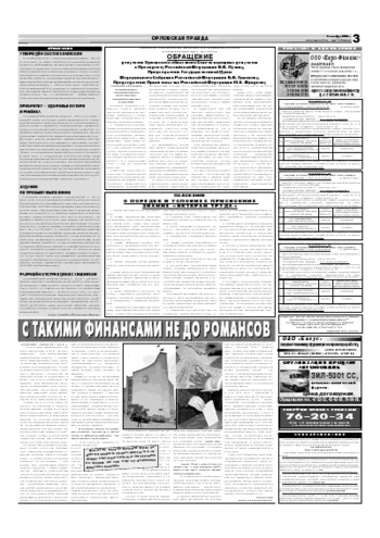 Орловская правда 2006-09-02