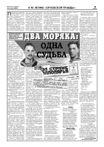 Орловская правда 2006-12-08