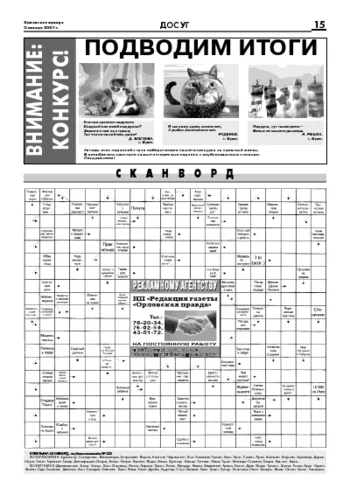 Орловская правда 2007-01-09