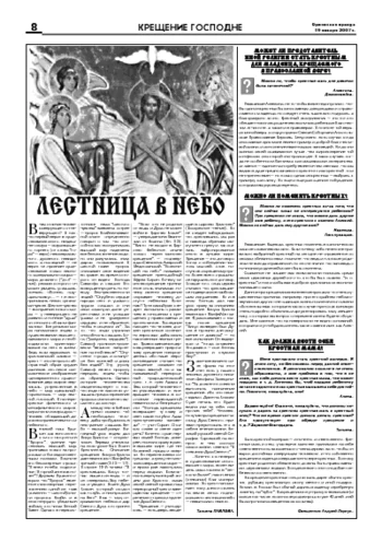 Орловская правда 2007-01-19