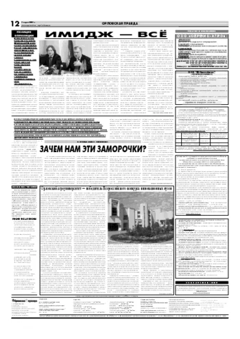 Орловская правда 2007-03-07