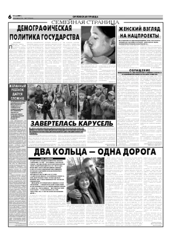 Орловская правда 2007-05-15