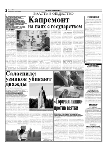 Орловская правда 2007-06-25