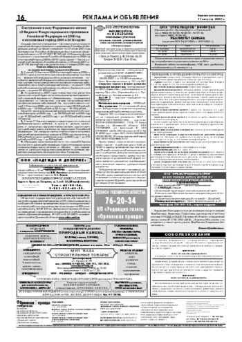 Орловская правда 2007-08-17