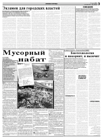 Орловская правда 2008-04-19