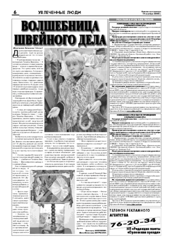 Орловская правда 2008-11-14