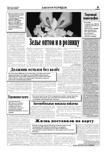 Орловская правда 2008-11-28