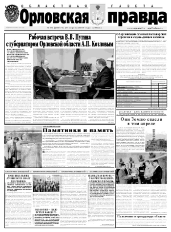 Орловская правда 2009-04-27