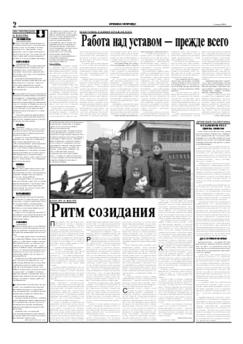 Орловская правда 2005-01-05