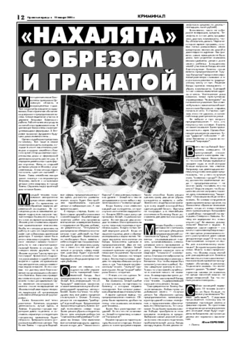 Орловская правда 2005-01-14