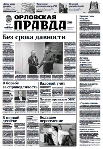 Орловская правда 2013-11-15