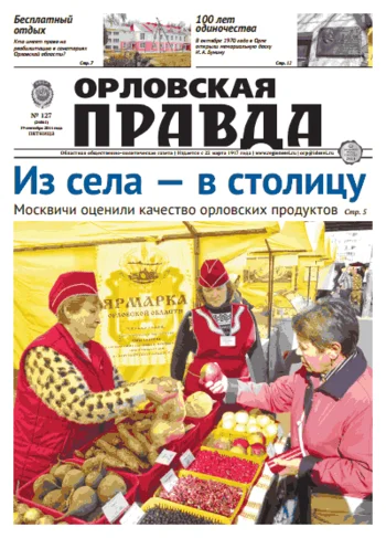 Орловская правда 2014-09-19