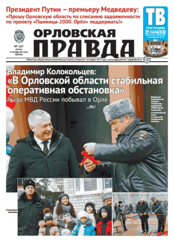 Орловская правда 2014-12-24