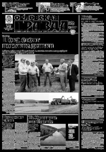 Орловская правда 2015-08-04