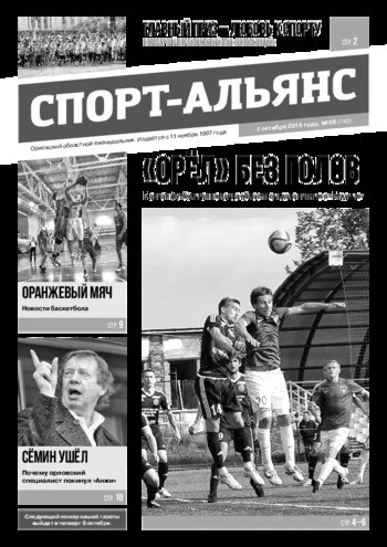 Спорт-Альянс 2015-10-01