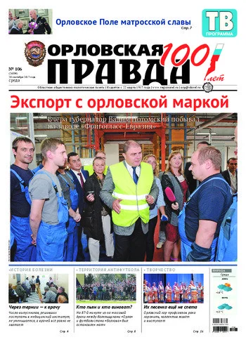 Орловская правда 2017-09-20