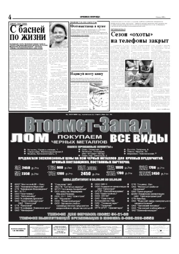 Орловская правда 2005-06-21