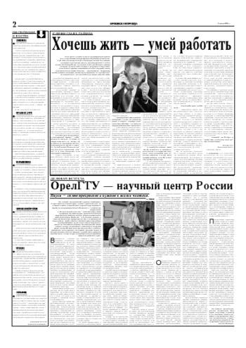 Орловская правда 2005-07-09
