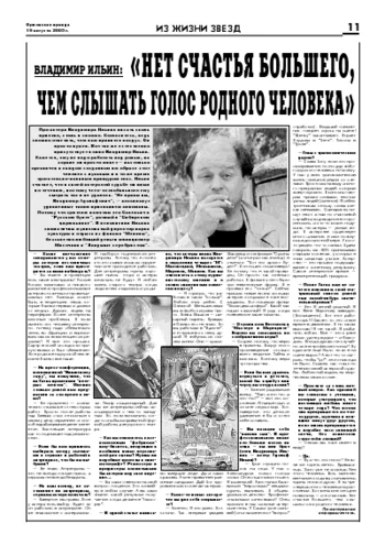 Орловская правда 2005-08-19