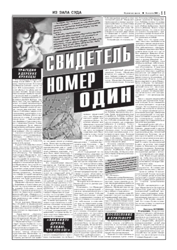 Орловская правда 2004-08-06