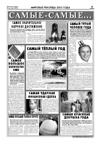 Орловская правда 2005-12-23
