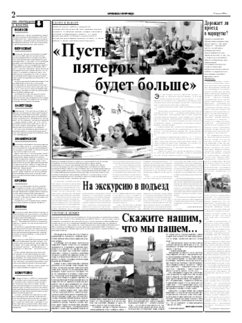 Орловская правда 2004-08-17