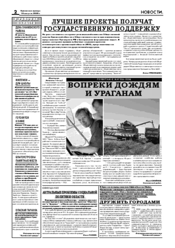 Орловская правда 2006-08-18
