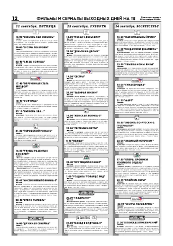 Орловская правда 2006-09-22