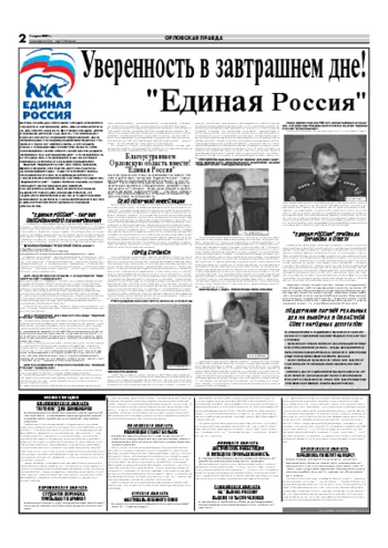 Орловская правда 2007-03-07