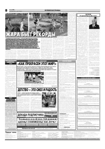Орловская правда 2007-06-04